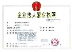 企业营业执照
